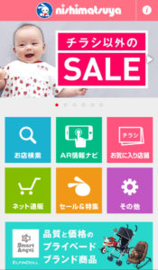 西松屋のアプリは何ができるの 西松屋のお得なクーポンは 猫田ちょ子の西松屋とセール大好き