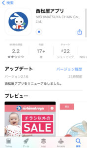 西松屋でポイントアプリが導入されたよ 特典内容と導入方法 猫田ちょ子の西松屋とセール大好き