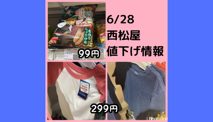 西松屋値下げ情報 21 06 28 夏物tシャツ299円 猫田ちょ子の西松屋とセール大好き
