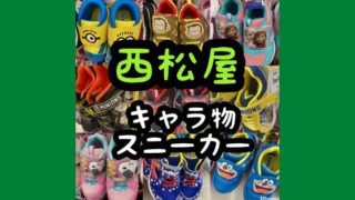 西松屋商品 猫田ちょ子の西松屋とセール大好き